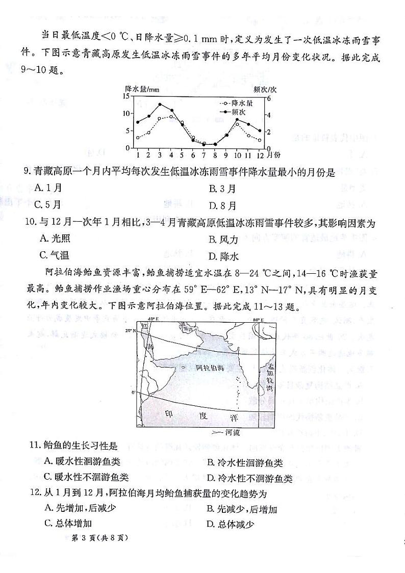 地理试题第3页