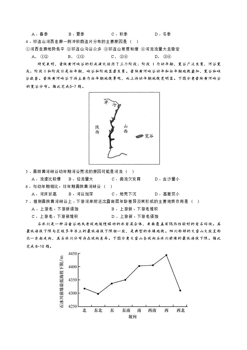 四川省内江市威远县威远中学校2024-2025学年高二上学期期中考试地理试题02