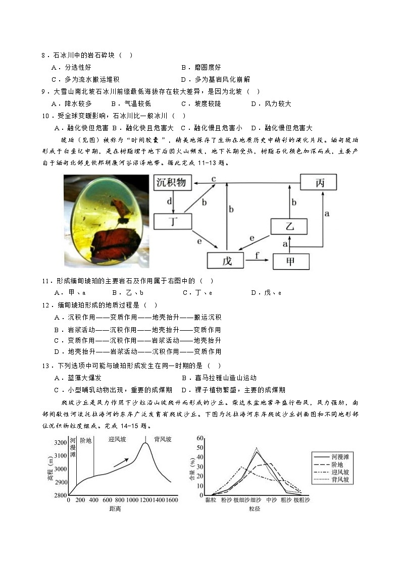 四川省内江市威远县威远中学校2024-2025学年高二上学期期中考试地理试题03