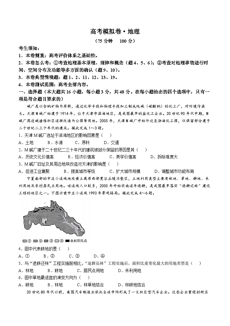 甘肃省白银市靖远县部分学校2024-2025学年高三上学期10月月考地理试题第1页