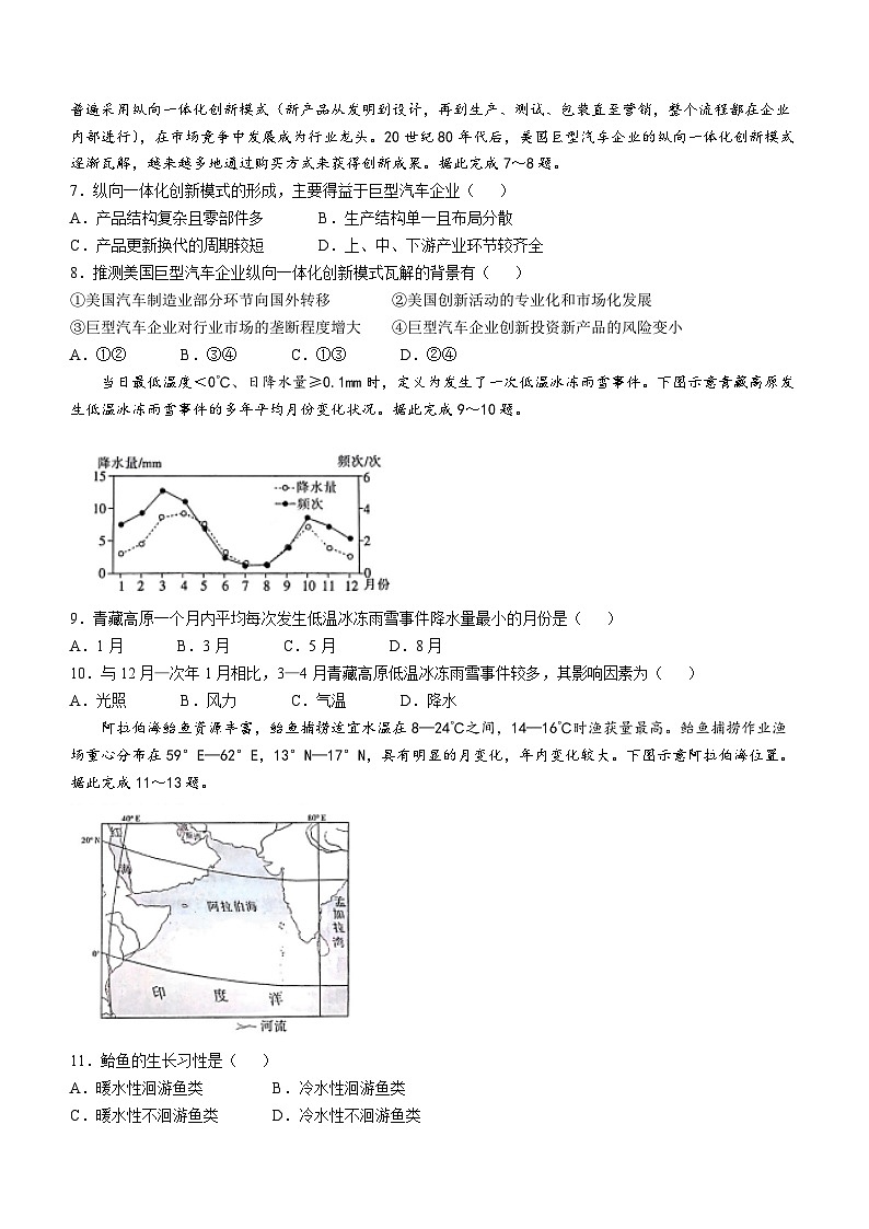 甘肃省白银市靖远县部分学校2024-2025学年高三上学期10月月考地理试题第2页