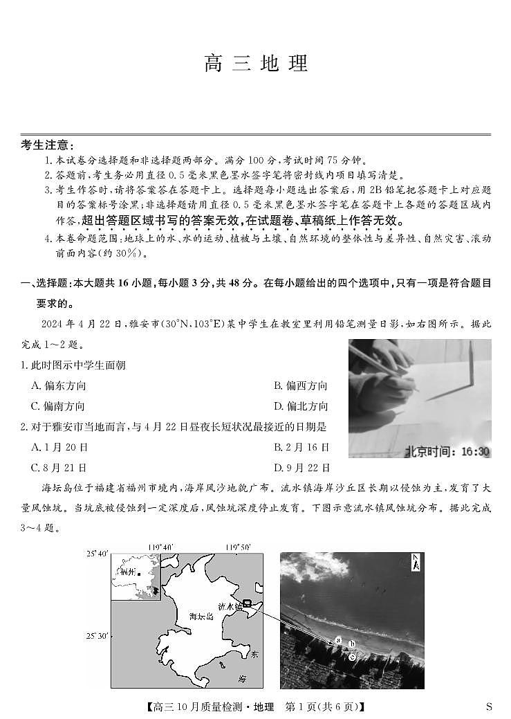 贵州省九师联盟2024-2025学年高三上学期10月联考地理试题01
