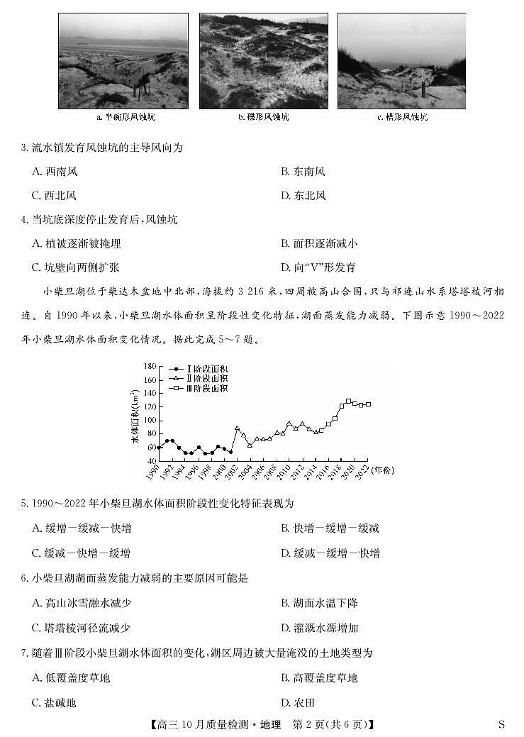 贵州省九师联盟2024-2025学年高三上学期10月联考地理试题02