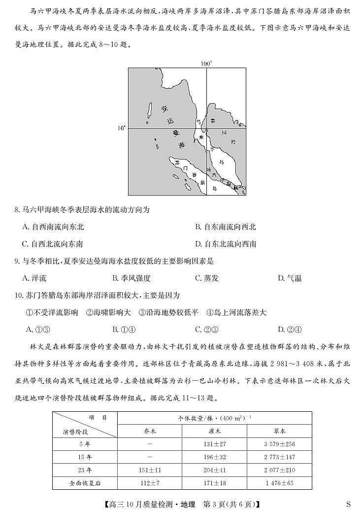 贵州省九师联盟2024-2025学年高三上学期10月联考地理试题03