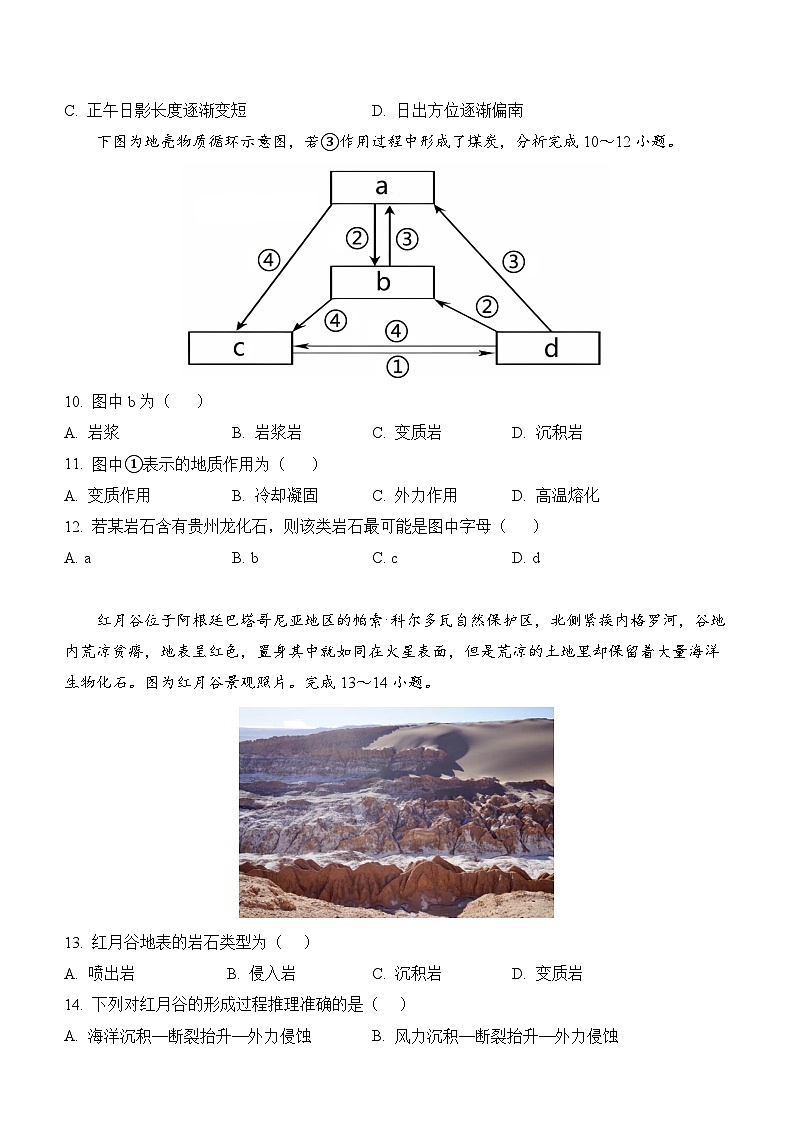 贵州省贵阳市乌当区某校2024-2025学年高二上学期10月测试地理试题03
