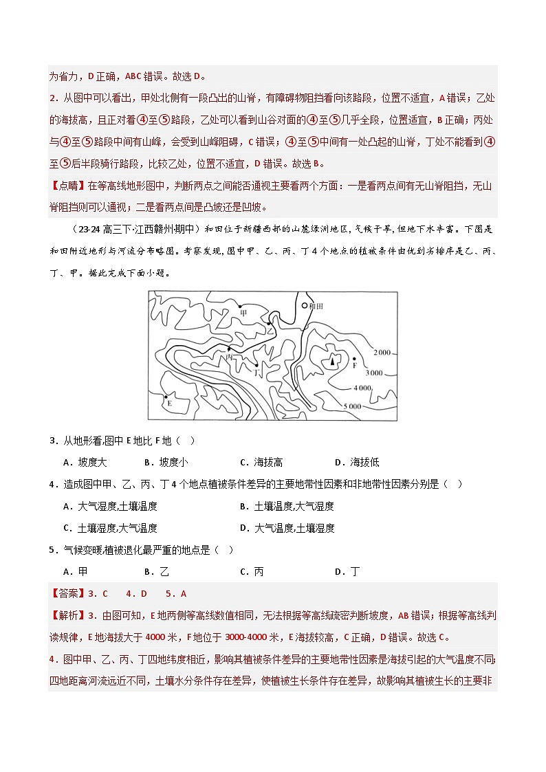 新高考地理一轮复习考点通关卷单元突破卷01 地球与地图(2份,原卷版+解析版)02