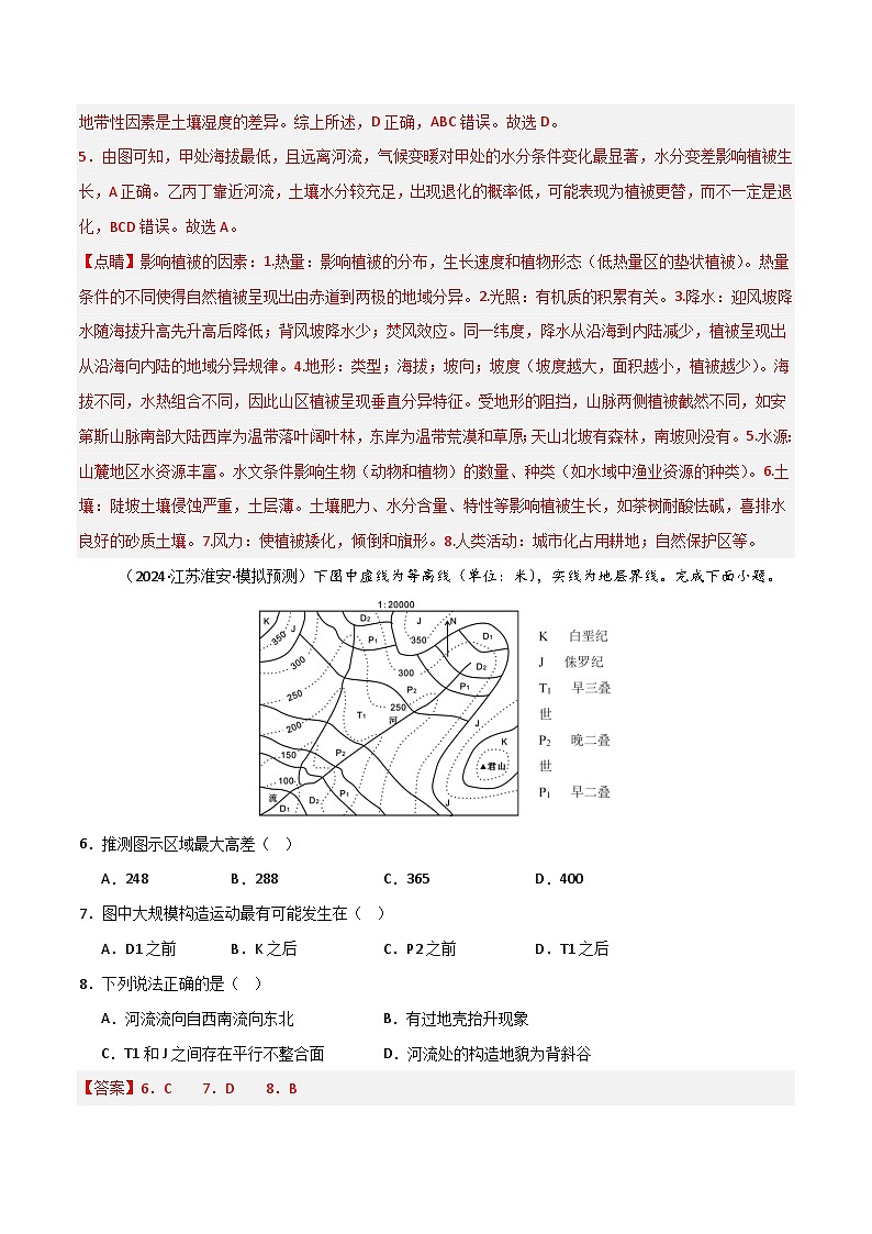 新高考地理一轮复习考点通关卷单元突破卷01 地球与地图(2份,原卷版+解析版)03