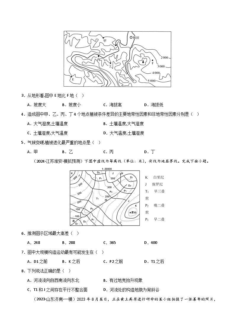 新高考地理一轮复习考点通关卷单元突破卷01 地球与地图(2份,原卷版+解析版)02