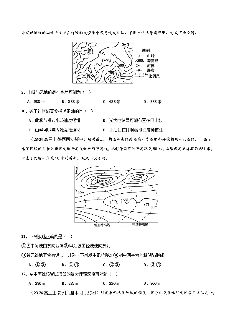 新高考地理一轮复习考点通关卷单元突破卷01 地球与地图(2份,原卷版+解析版)03