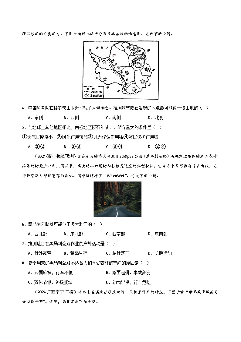 新高考地理一轮复习考点通关卷单元突破卷02 世界地理(2份,原卷版+解析版)02