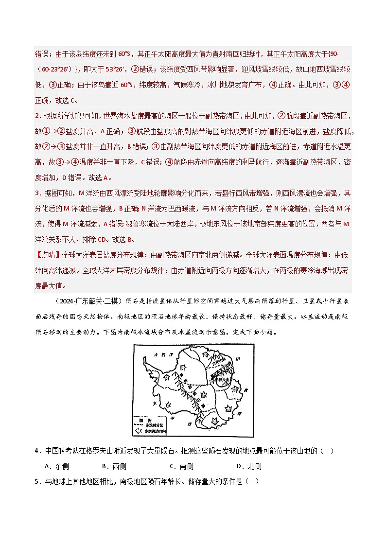 新高考地理一轮复习考点通关卷单元突破卷02 世界地理(2份,原卷版+解析版)02