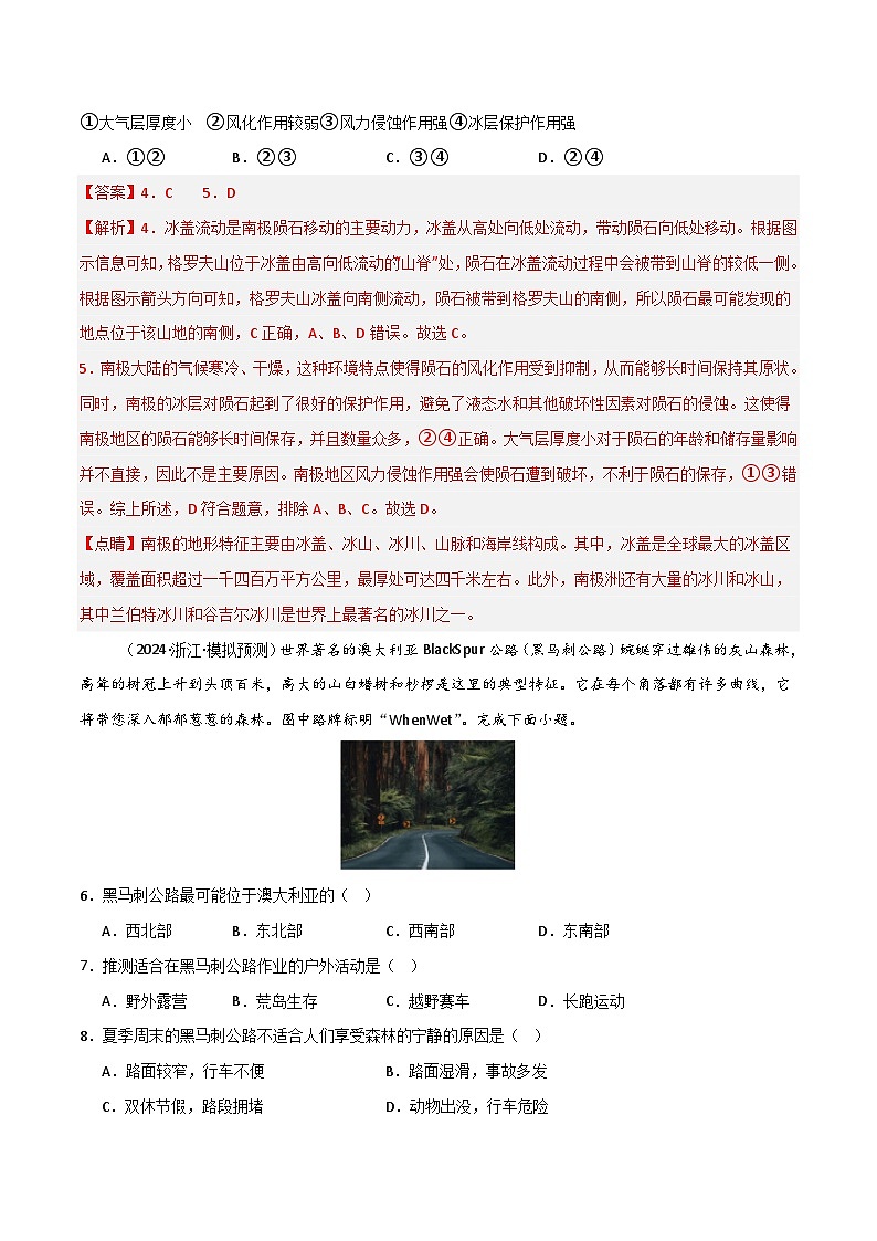 新高考地理一轮复习考点通关卷单元突破卷02 世界地理(2份,原卷版+解析版)03