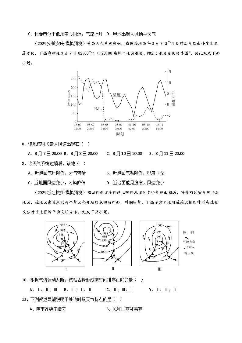 新高考地理一轮复习考点通关卷单元突破卷05 地球上的大气(2份,原卷版+解析版)03