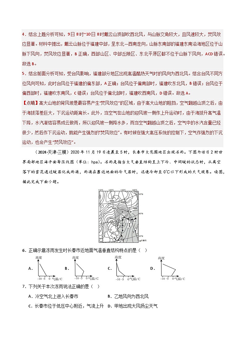 新高考地理一轮复习考点通关卷单元突破卷05 地球上的大气(2份,原卷版+解析版)03