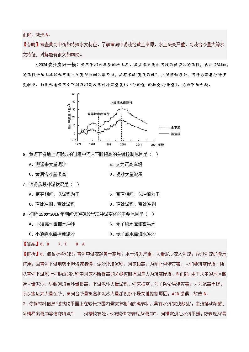 新高考地理一轮复习考点通关卷热点突破06(三)含沙量与输沙量(解析版)第3页