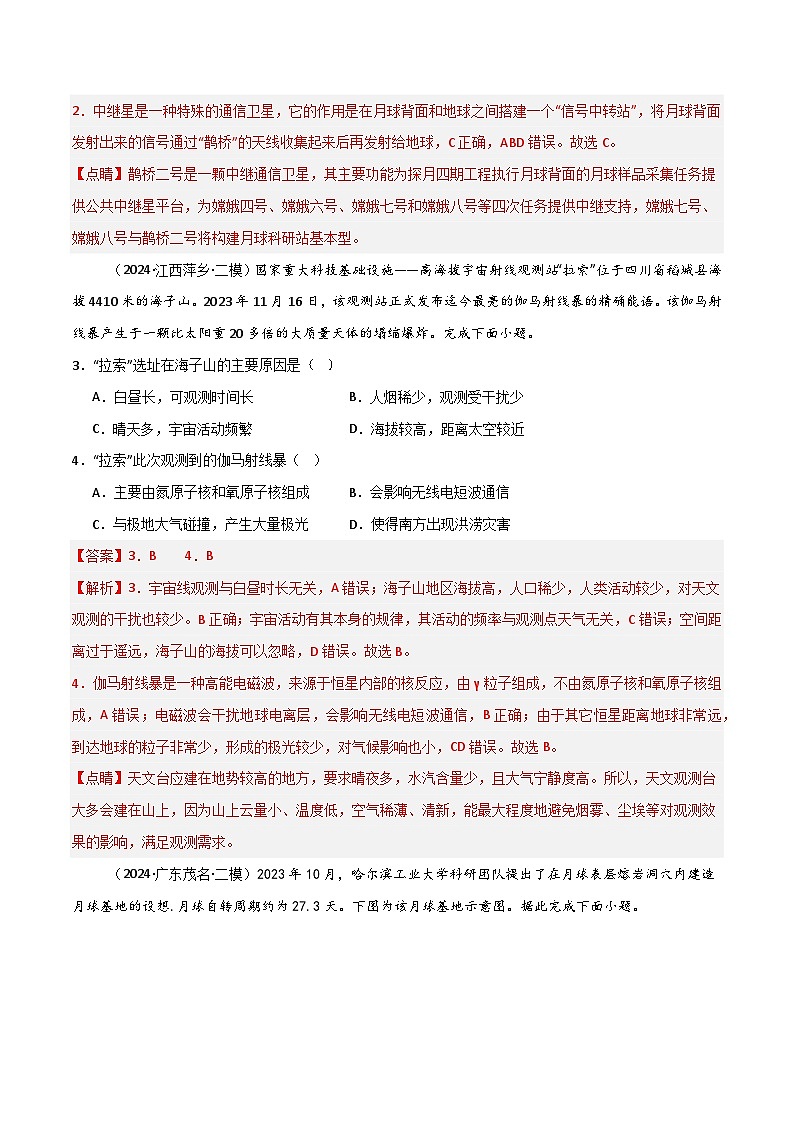 新高考地理一轮复习考点通关卷考点巩固卷04 宇宙中的地球(2份,原卷版+解析版)02