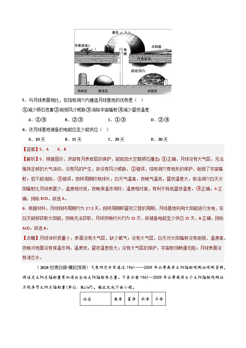 新高考地理一轮复习考点通关卷考点巩固卷04 宇宙中的地球(2份,原卷版+解析版)03