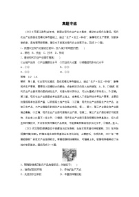 新高考地理一轮复习讲义 第2部分 第3章 第1讲 真题专练(含解析)