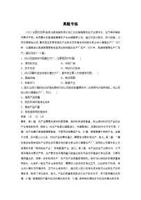 新高考地理一轮复习讲义 第2部分 第3章 第2讲 真题专练(含解析)