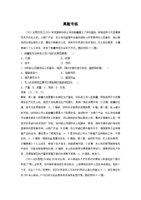 新高考地理一轮复习讲义 第2部分 第3章 第3讲 真题专练(含解析)