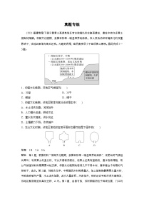 新高考地理一轮复习讲义 第3部分　第1章　真题专练（含解析）
