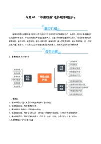 新高考地理二輪復(fù)習(xí)題型歸納與變式演練專題03  “等值線型”選擇題答題技巧（2份，原卷版+解析版）
