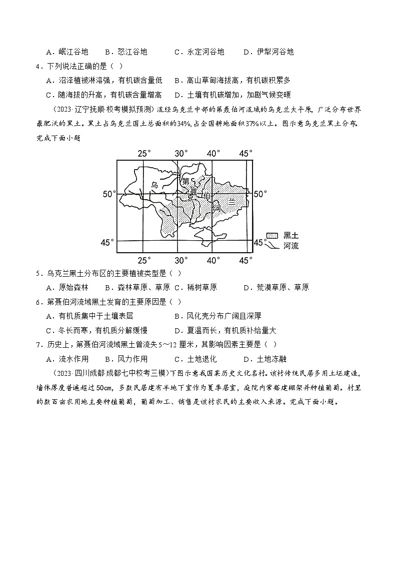 新高考地理二轮复习讲练测专题01 区域定位与区域特征(练习)(原卷版)第2页