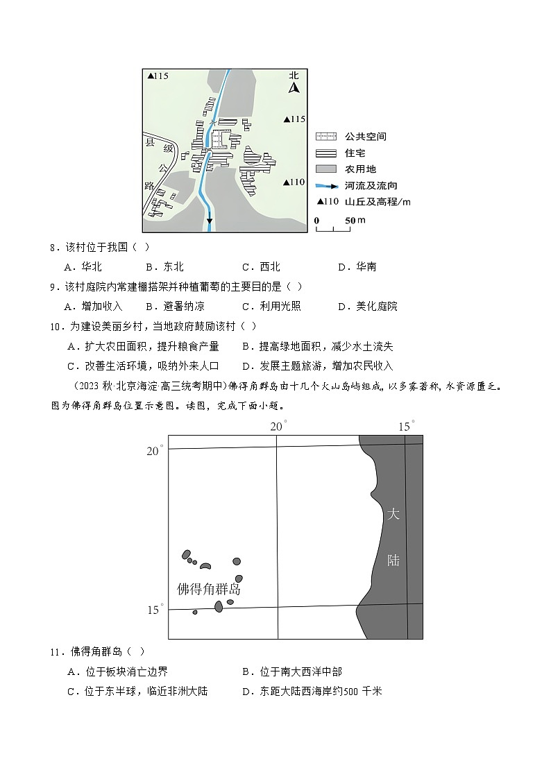 新高考地理二轮复习讲练测专题01 区域定位与区域特征(练习)(原卷版)第3页