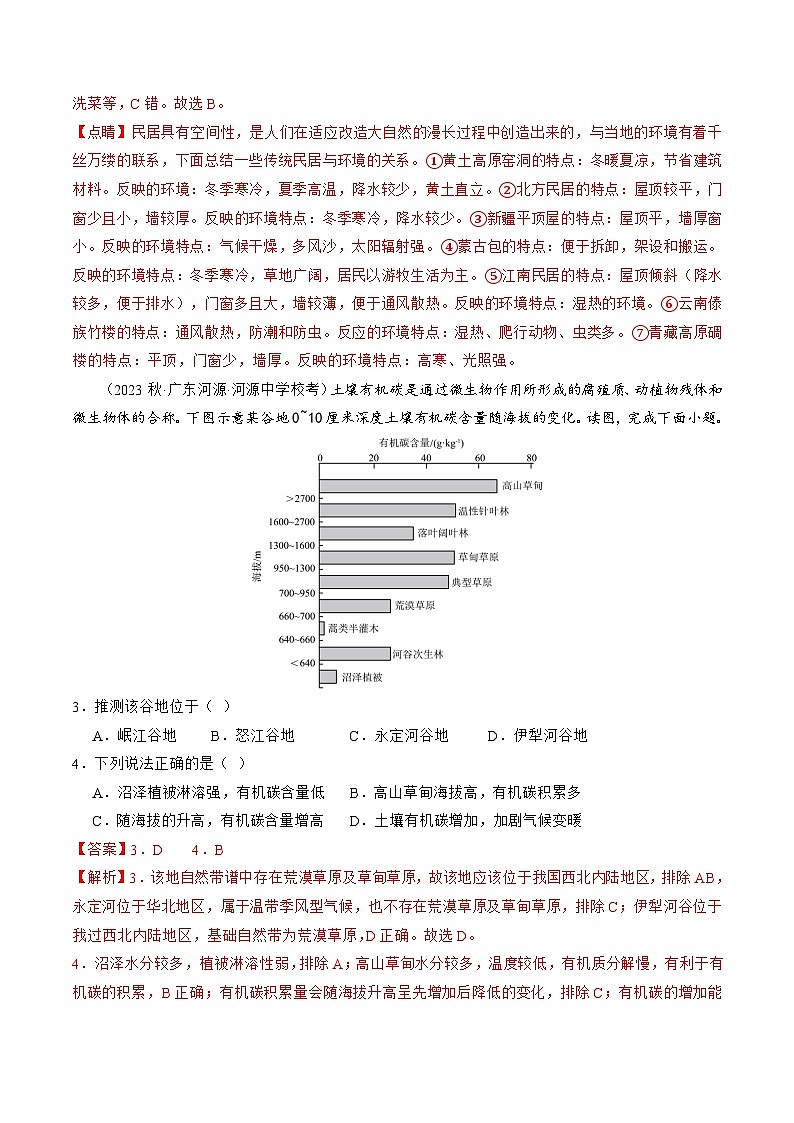 新高考地理二轮复习讲练测专题01 区域定位与区域特征(练习)(解析版)第2页
