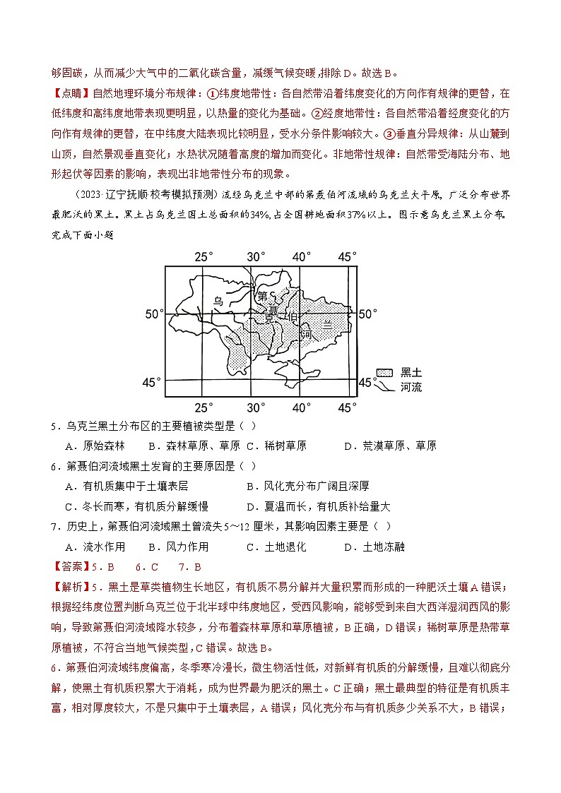 新高考地理二轮复习讲练测专题01 区域定位与区域特征(练习)(解析版)第3页