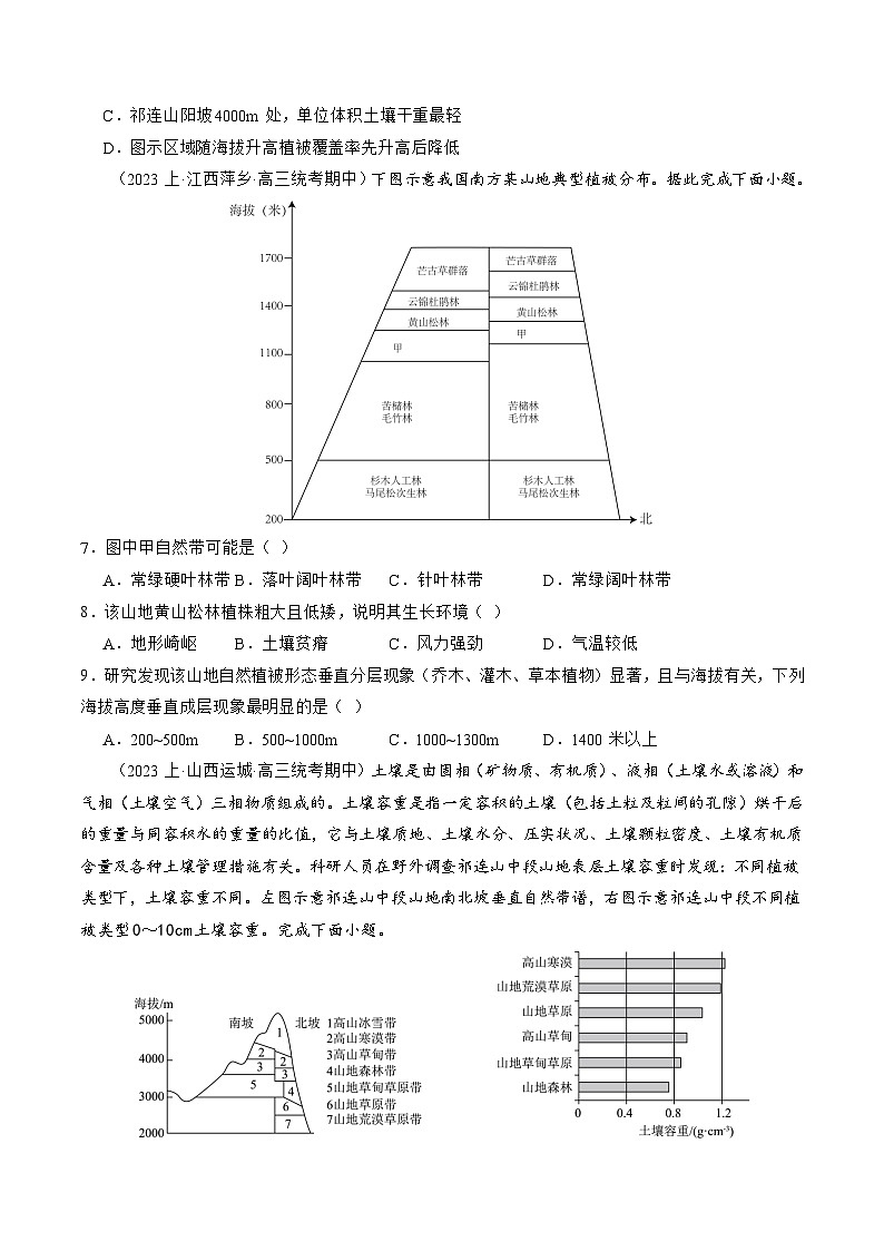 新高考地理二轮复习讲练测专题06 自然地理环境的整体性与差异性(含生物与环境、冻土)(练习)(原卷版)第3页