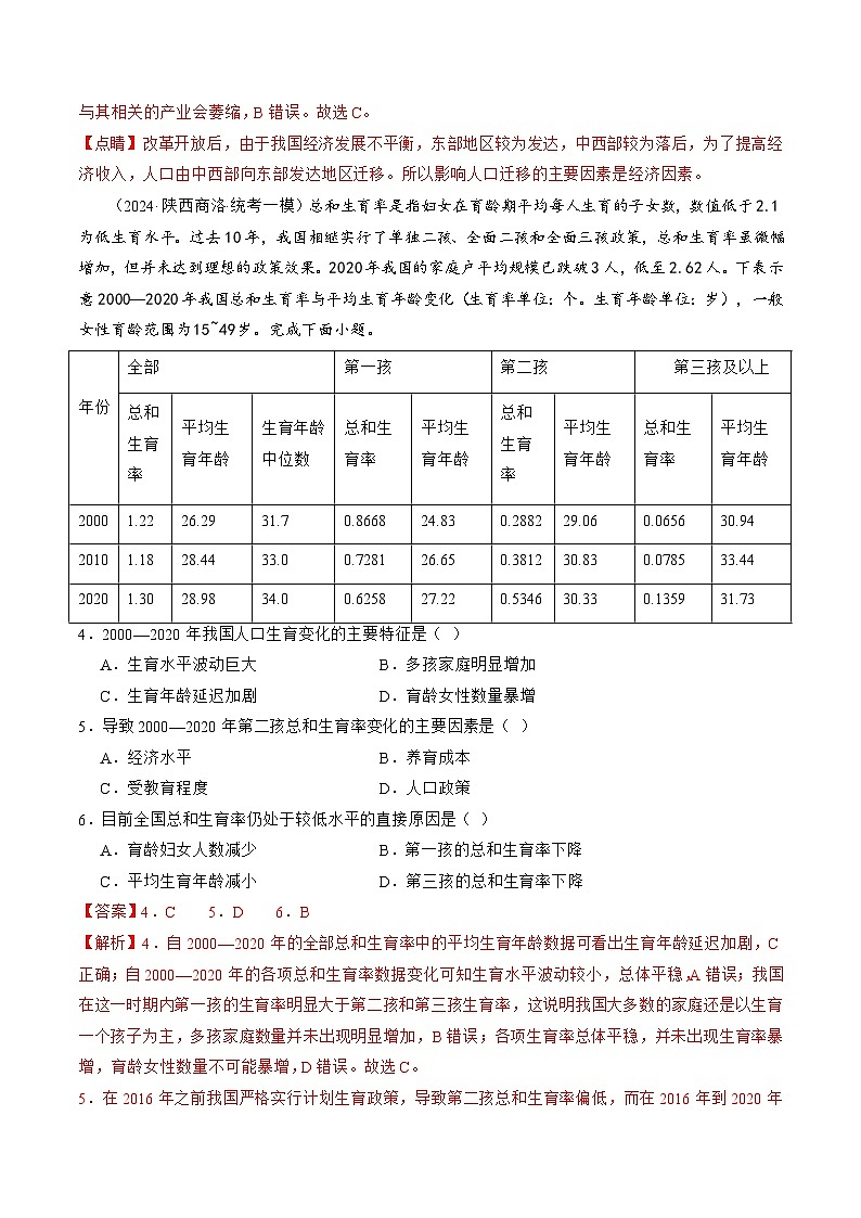 新高考地理二轮复习讲练测专题08 人口与城市(练习)(解析版)第2页