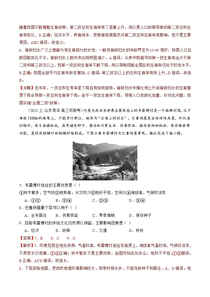 新高考地理二轮复习讲练测专题08 人口与城市(练习)(解析版)第3页