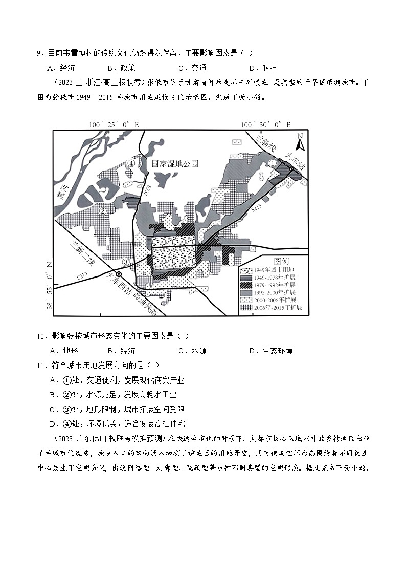新高考地理二轮复习讲练测专题08 人口与城市(练习)(原卷版)第3页