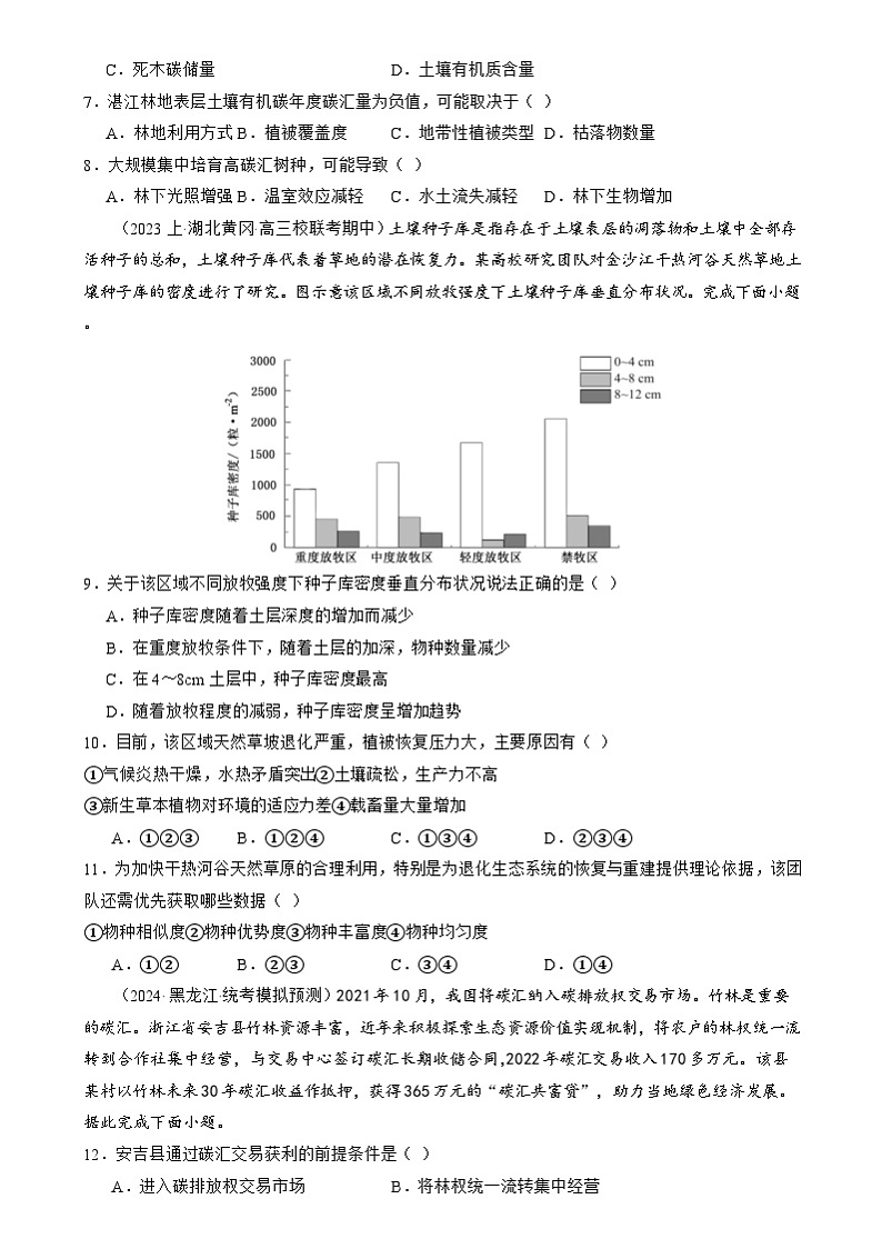 新高考地理二轮复习讲练测专题13 生态环境与国家安全(练习)(原卷版)第3页