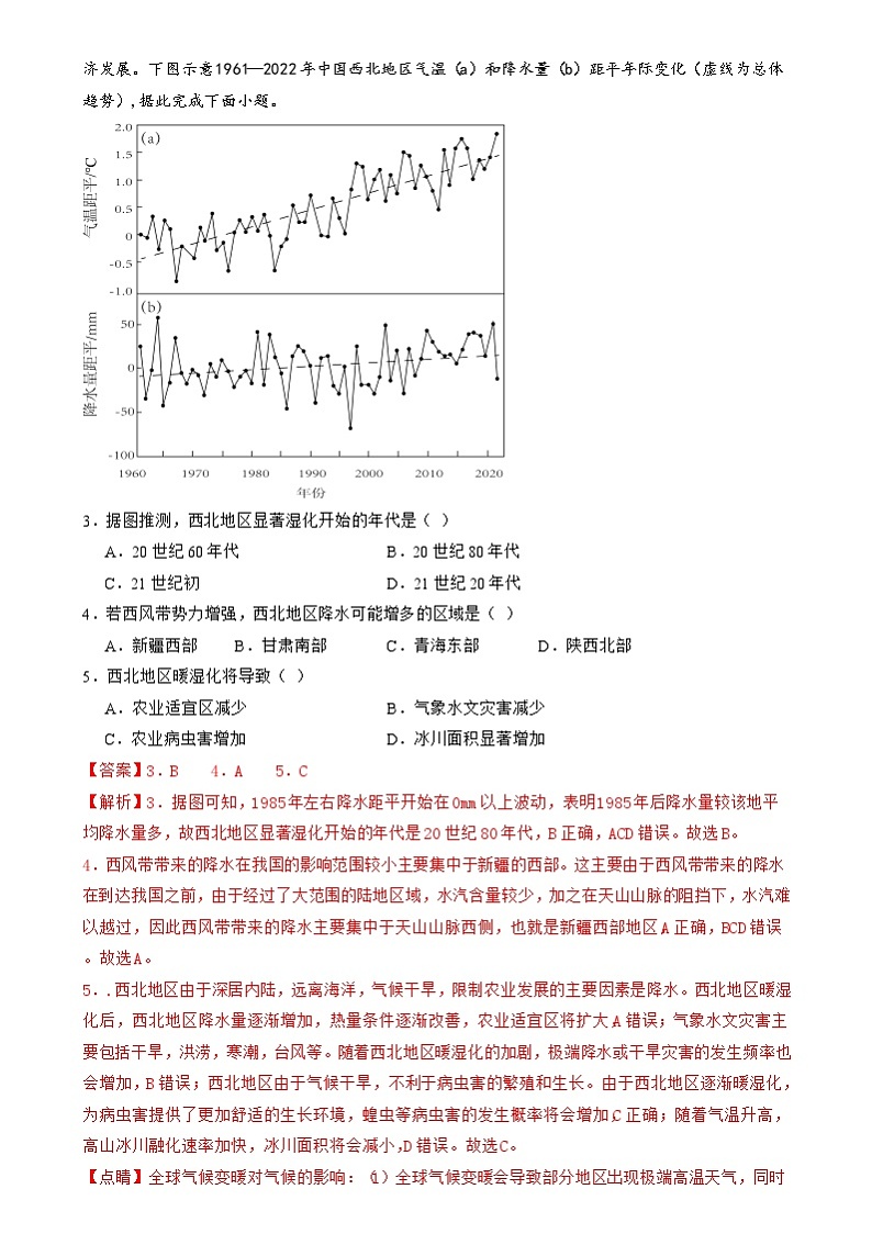 新高考地理二轮复习讲练测专题13 生态环境与国家安全(练习)(解析版)第2页