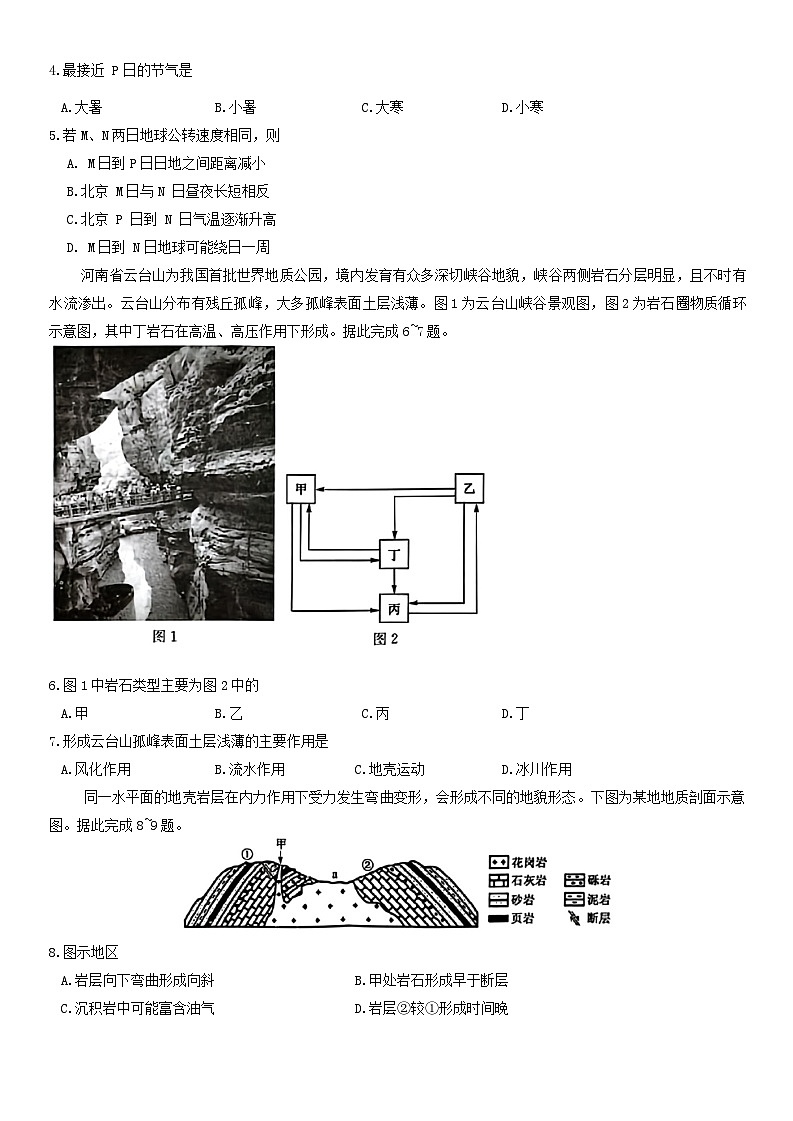 河北省沧州市八县2024-2025学年高二上学期10月期中联考地理试题02