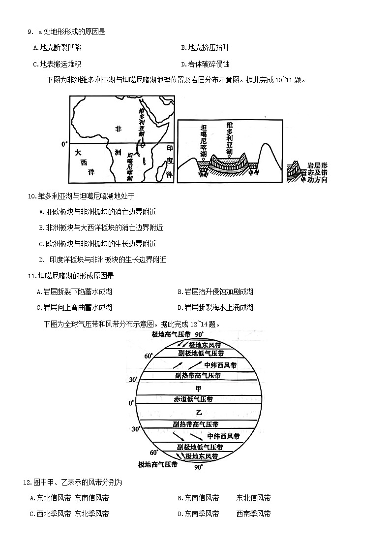 河北省沧州市八县2024-2025学年高二上学期10月期中联考地理试题03