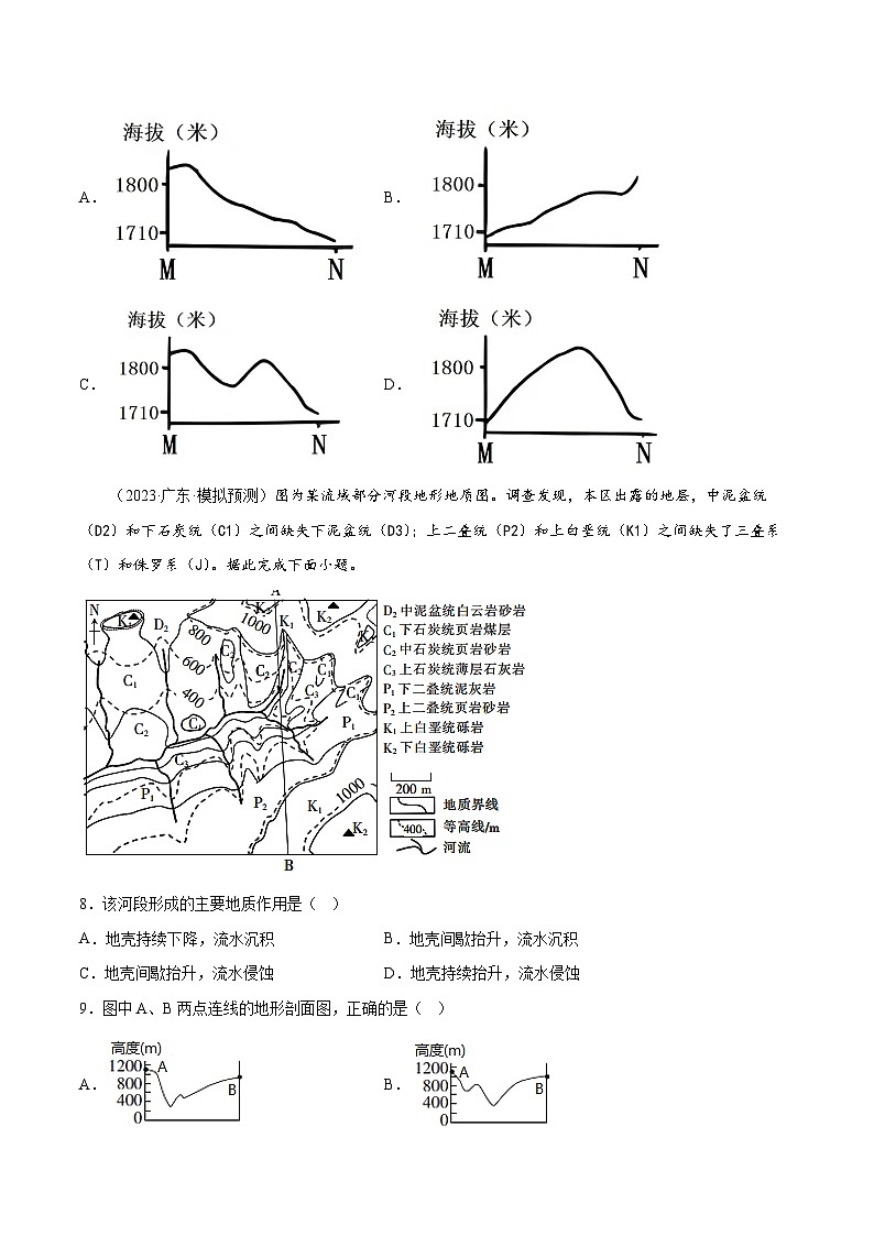 新高考地理一轮复习考点专项练习1.4地形剖面图(原卷版)第3页