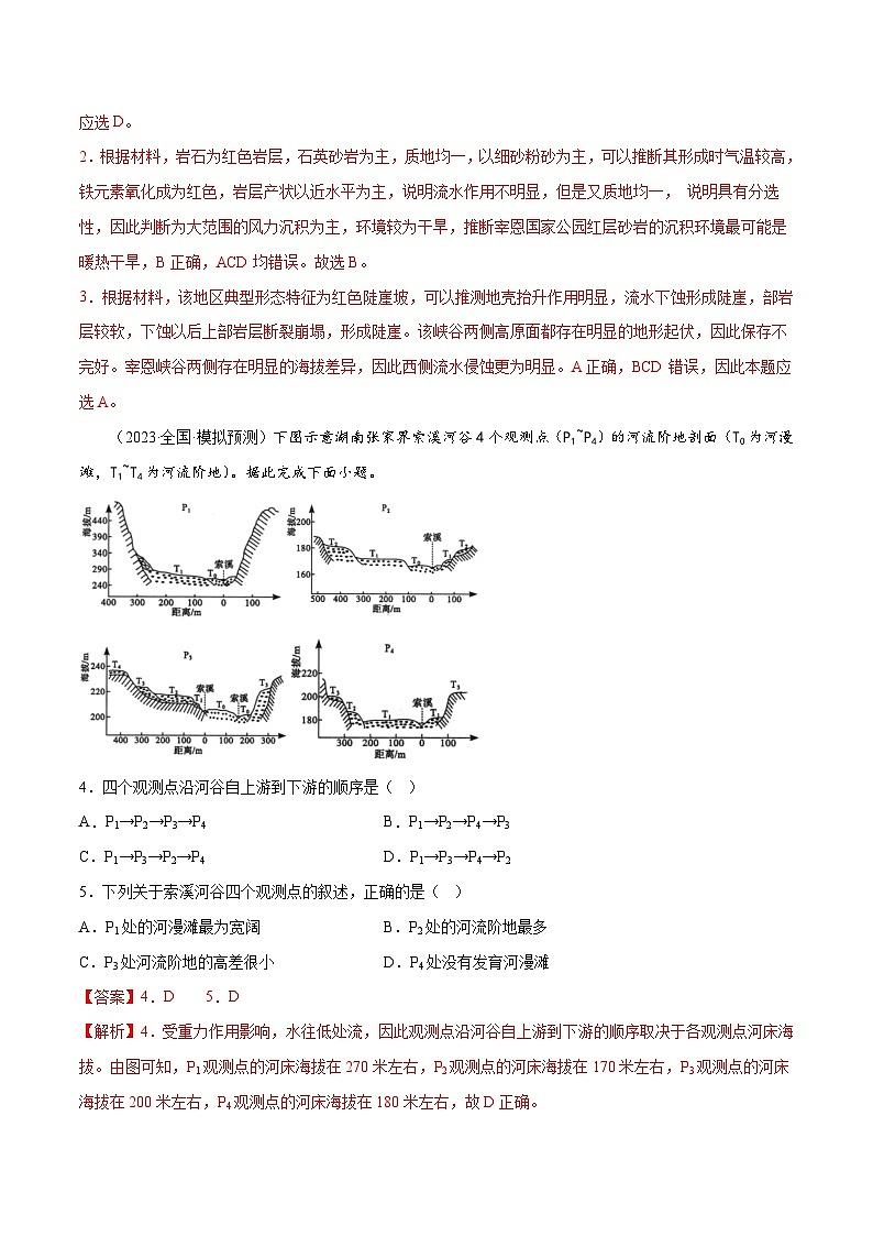 新高考地理一轮复习考点专项练习1.4地形剖面图(解析版)第2页