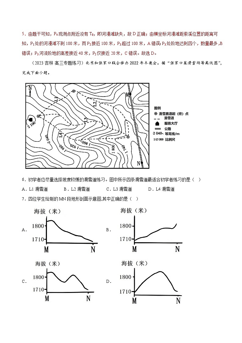 新高考地理一轮复习考点专项练习1.4地形剖面图(解析版)第3页