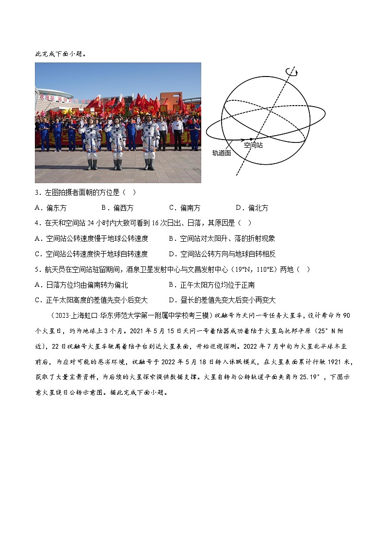 新高考地理一轮复习考点专项练习3.1 地球的自转和公转特征(2份,原卷版+解析版)02