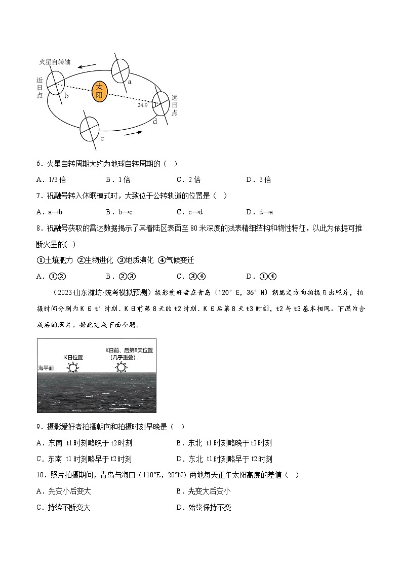 新高考地理一轮复习考点专项练习3.1 地球的自转和公转特征(2份,原卷版+解析版)03