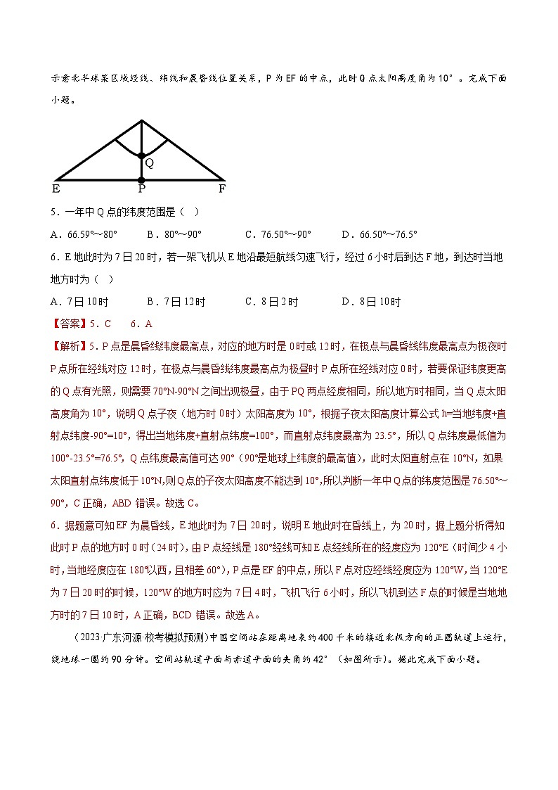 新高考地理一轮复习考点专项练习3.2 昼夜更替和晨昏线的判读(2份,原卷版+解析版)03