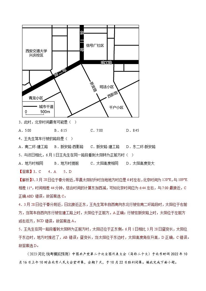 新高考地理一轮复习考点专项练习3.3 时差和日界线(2份,原卷版+解析版)02
