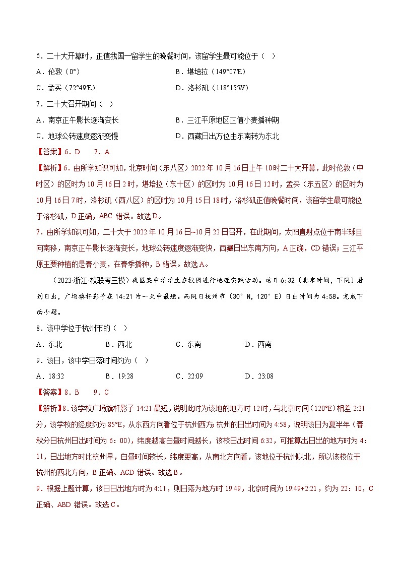 新高考地理一轮复习考点专项练习3.3 时差和日界线(2份,原卷版+解析版)03