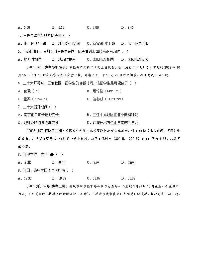 新高考地理一轮复习考点专项练习3.3 时差和日界线(2份,原卷版+解析版)02