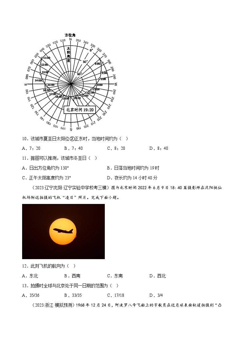 新高考地理一轮复习考点专项练习3.3 时差和日界线(2份,原卷版+解析版)03