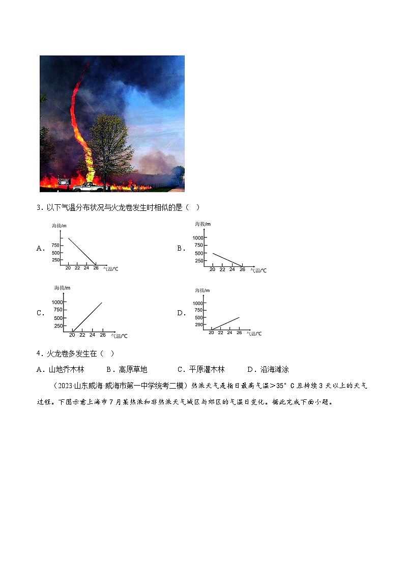 新高考地理一轮复习考点专项练习4.2 大气的受热过程(原卷版)第2页