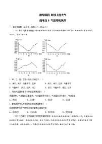 新高考地理一轮复习考点专项练习4.5 气压带和风带(2份,原卷版+解析版)